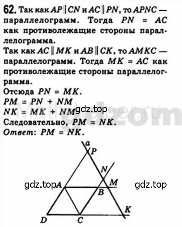 Решение 4. номер 62 (страница 19) гдз по геометрии 8 класс Мерзляк, Полонский, учебник