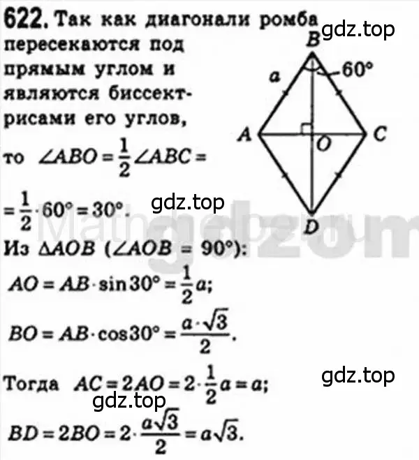 Решение 4. номер 622 (страница 131) гдз по геометрии 8 класс Мерзляк, Полонский, учебник