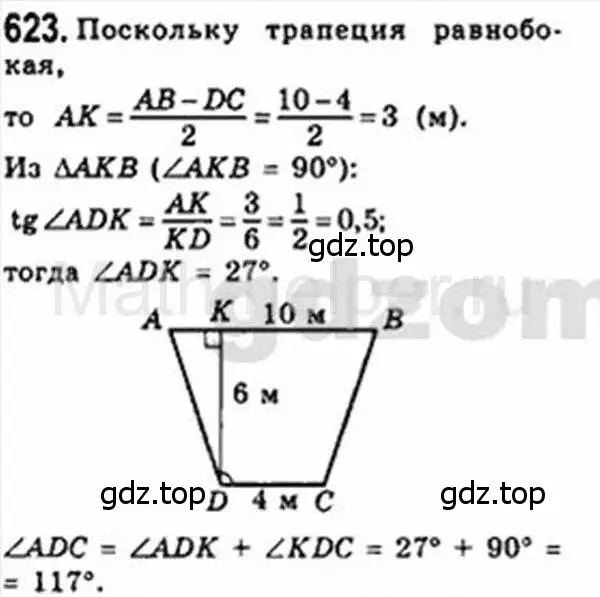 Решение 4. номер 623 (страница 131) гдз по геометрии 8 класс Мерзляк, Полонский, учебник