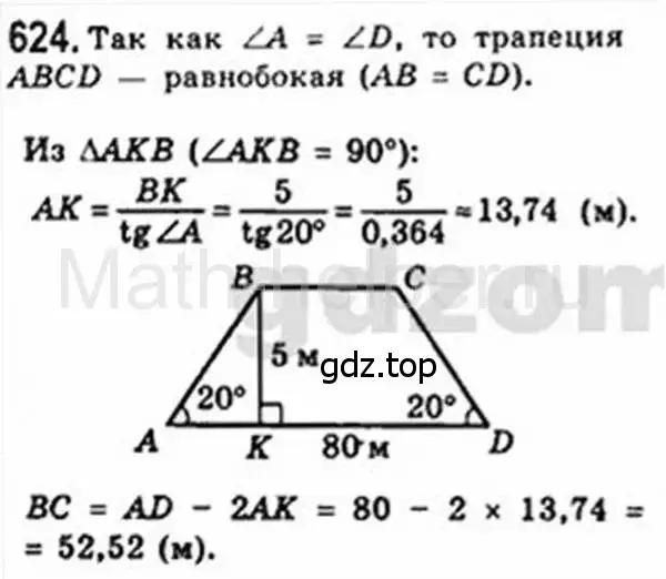 Решение 4. номер 624 (страница 131) гдз по геометрии 8 класс Мерзляк, Полонский, учебник