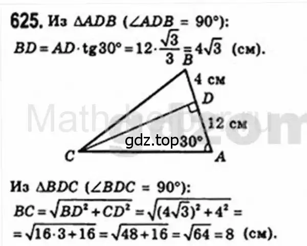 Решение 4. номер 625 (страница 132) гдз по геометрии 8 класс Мерзляк, Полонский, учебник