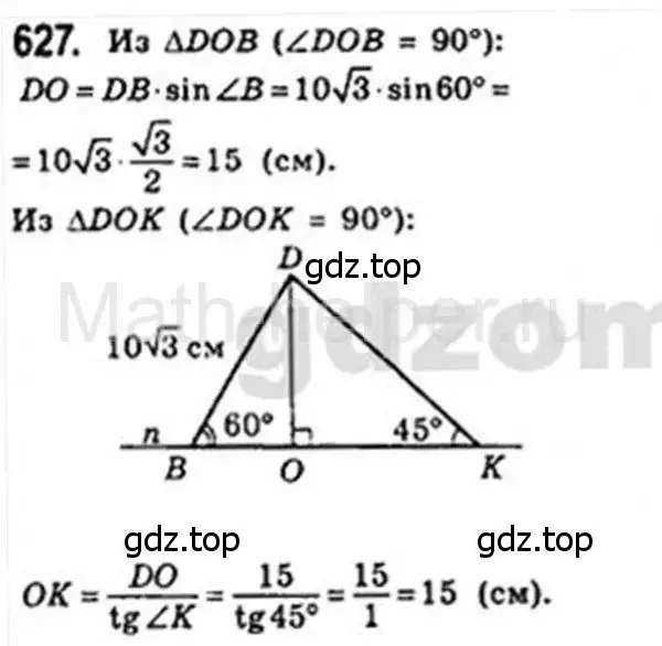 Решение 4. номер 627 (страница 132) гдз по геометрии 8 класс Мерзляк, Полонский, учебник