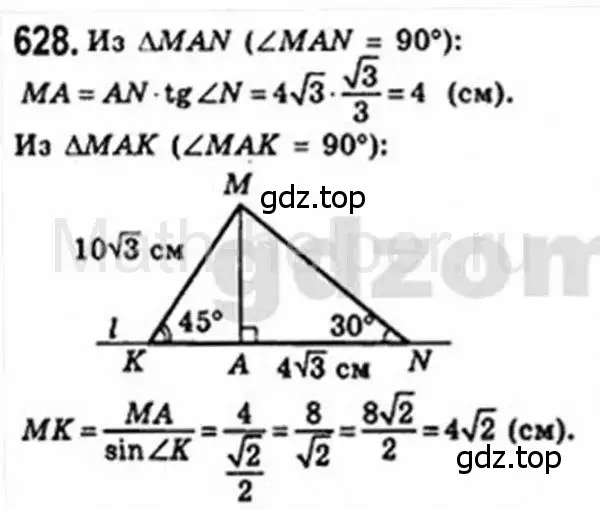 Решение 4. номер 628 (страница 132) гдз по геометрии 8 класс Мерзляк, Полонский, учебник