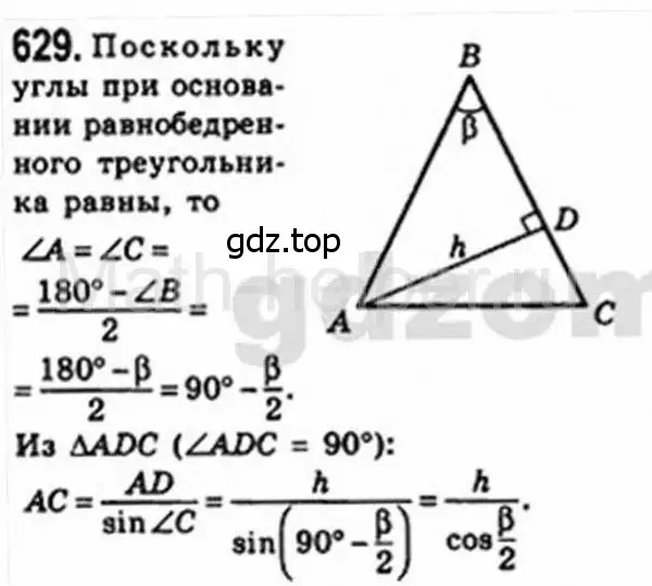 Решение 4. номер 629 (страница 132) гдз по геометрии 8 класс Мерзляк, Полонский, учебник