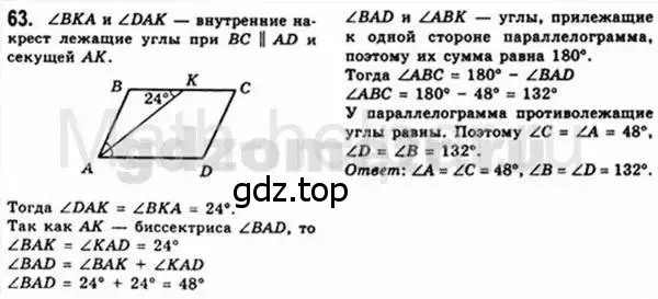 Решение 4. номер 63 (страница 19) гдз по геометрии 8 класс Мерзляк, Полонский, учебник