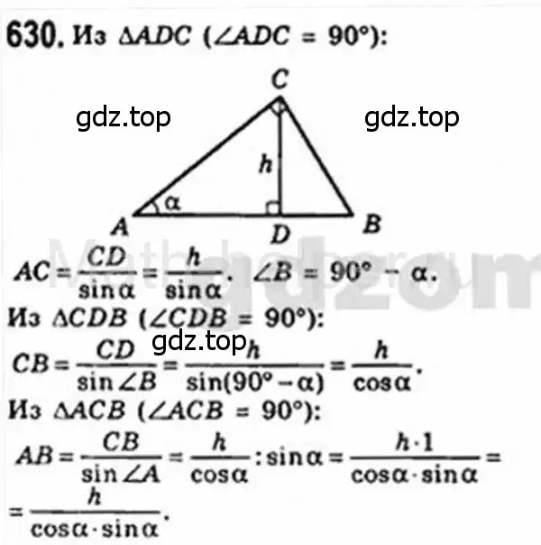 Решение 4. номер 630 (страница 132) гдз по геометрии 8 класс Мерзляк, Полонский, учебник