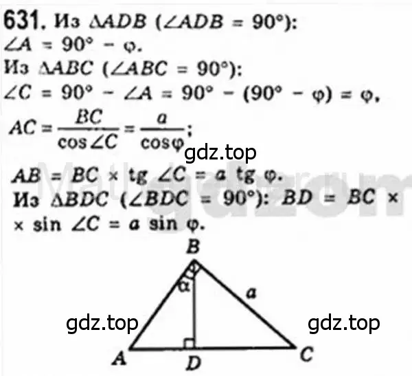 Решение 4. номер 631 (страница 132) гдз по геометрии 8 класс Мерзляк, Полонский, учебник