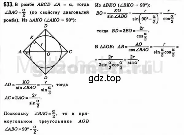 Решение 4. номер 633 (страница 132) гдз по геометрии 8 класс Мерзляк, Полонский, учебник