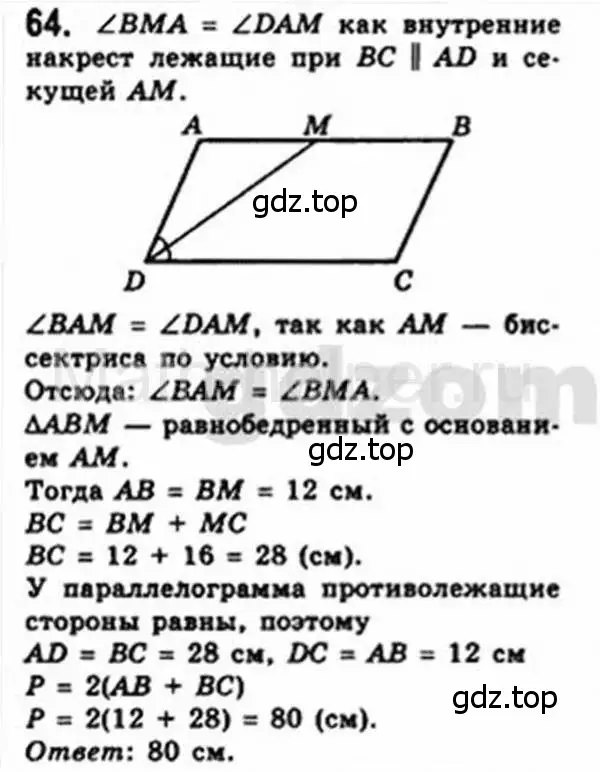 Решение 4. номер 64 (страница 19) гдз по геометрии 8 класс Мерзляк, Полонский, учебник