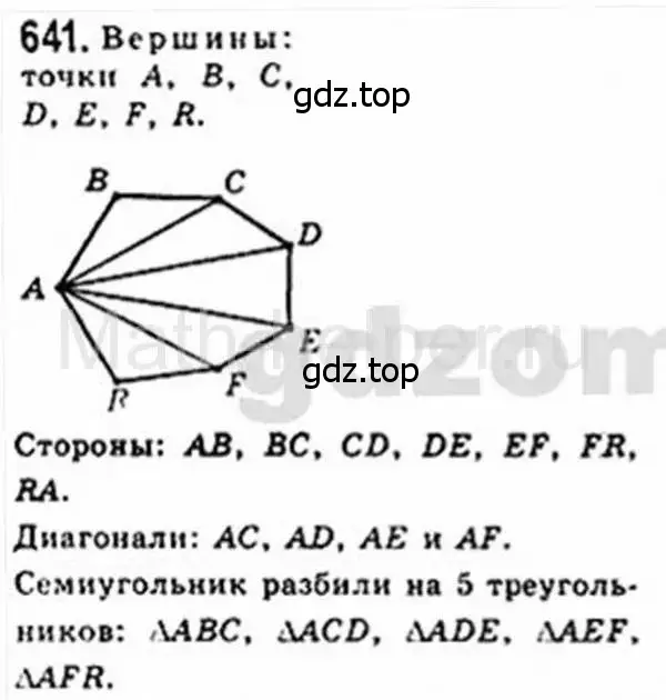 Решение 4. номер 641 (страница 140) гдз по геометрии 8 класс Мерзляк, Полонский, учебник