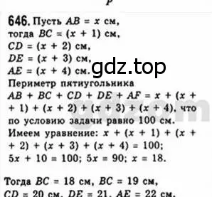 Решение 4. номер 646 (страница 141) гдз по геометрии 8 класс Мерзляк, Полонский, учебник