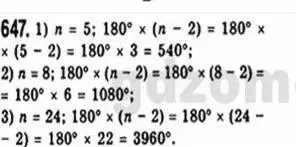 Решение 4. номер 647 (страница 141) гдз по геометрии 8 класс Мерзляк, Полонский, учебник