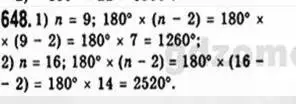 Решение 4. номер 648 (страница 141) гдз по геометрии 8 класс Мерзляк, Полонский, учебник
