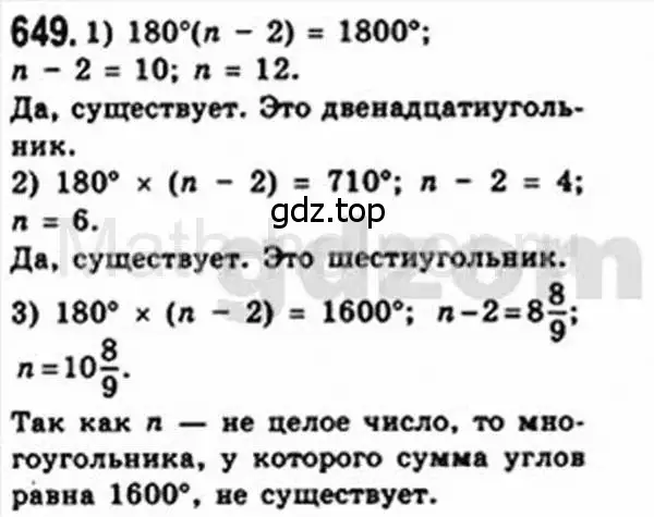 Решение 4. номер 649 (страница 141) гдз по геометрии 8 класс Мерзляк, Полонский, учебник