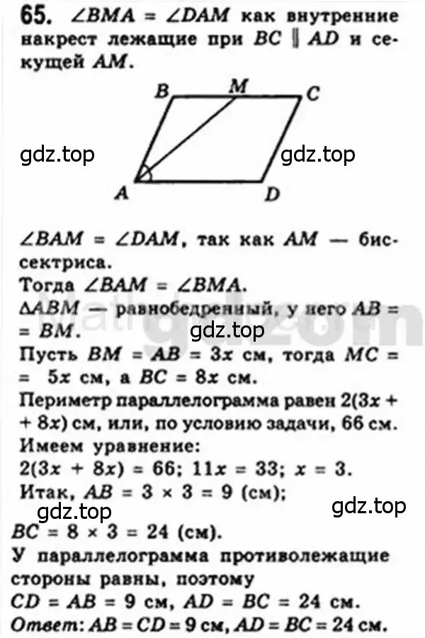 Решение 4. номер 65 (страница 19) гдз по геометрии 8 класс Мерзляк, Полонский, учебник