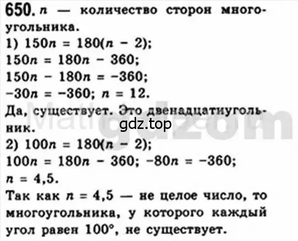 Решение 4. номер 650 (страница 141) гдз по геометрии 8 класс Мерзляк, Полонский, учебник