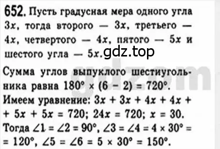 Решение 4. номер 652 (страница 141) гдз по геометрии 8 класс Мерзляк, Полонский, учебник