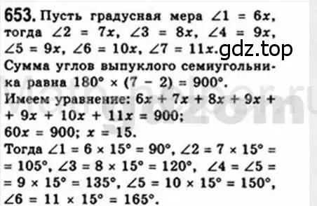 Решение 4. номер 653 (страница 141) гдз по геометрии 8 класс Мерзляк, Полонский, учебник