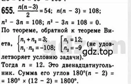 Решение 4. номер 655 (страница 141) гдз по геометрии 8 класс Мерзляк, Полонский, учебник