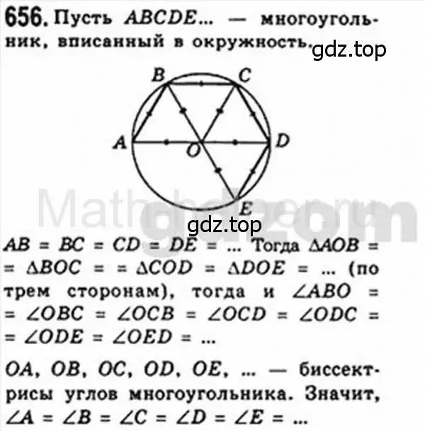 Решение 4. номер 656 (страница 141) гдз по геометрии 8 класс Мерзляк, Полонский, учебник