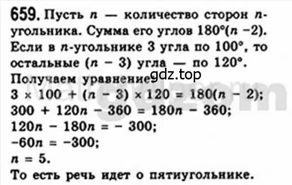 Решение 4. номер 659 (страница 141) гдз по геометрии 8 класс Мерзляк, Полонский, учебник