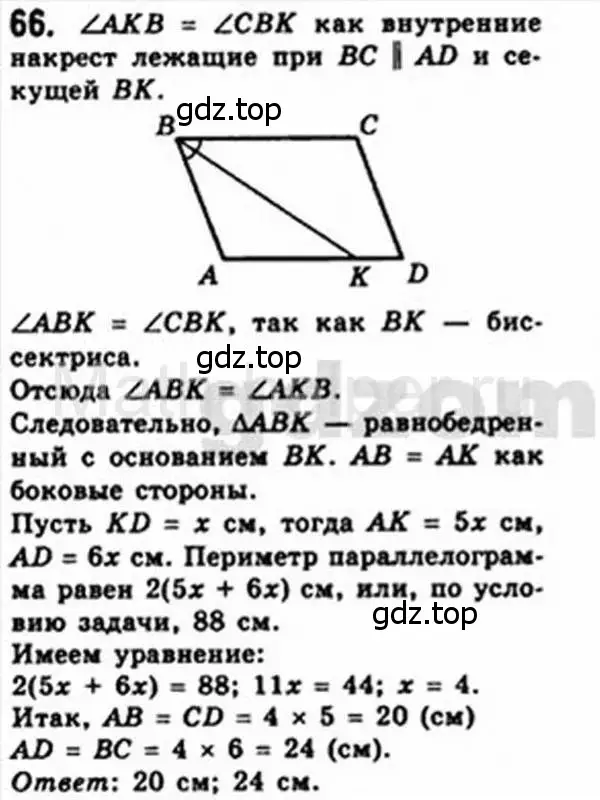 Решение 4. номер 66 (страница 19) гдз по геометрии 8 класс Мерзляк, Полонский, учебник