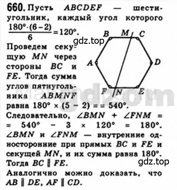 Решение 4. номер 660 (страница 141) гдз по геометрии 8 класс Мерзляк, Полонский, учебник