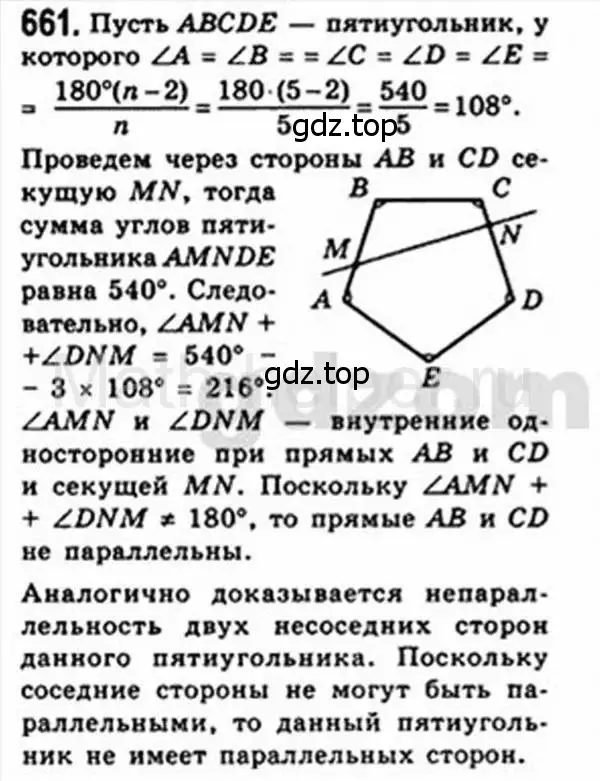 Решение 4. номер 661 (страница 142) гдз по геометрии 8 класс Мерзляк, Полонский, учебник