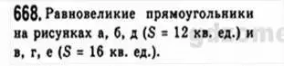 Решение 4. номер 668 (страница 145) гдз по геометрии 8 класс Мерзляк, Полонский, учебник