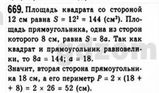 Решение 4. номер 669 (страница 145) гдз по геометрии 8 класс Мерзляк, Полонский, учебник