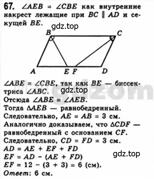 Решение 4. номер 67 (страница 19) гдз по геометрии 8 класс Мерзляк, Полонский, учебник