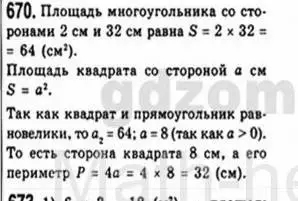 Решение 4. номер 670 (страница 145) гдз по геометрии 8 класс Мерзляк, Полонский, учебник