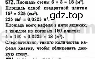 Решение 4. номер 672 (страница 146) гдз по геометрии 8 класс Мерзляк, Полонский, учебник