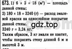 Решение 4. номер 673 (страница 146) гдз по геометрии 8 класс Мерзляк, Полонский, учебник