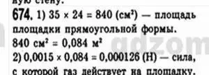 Решение 4. номер 674 (страница 146) гдз по геометрии 8 класс Мерзляк, Полонский, учебник