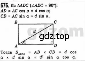 Решение 4. номер 676 (страница 146) гдз по геометрии 8 класс Мерзляк, Полонский, учебник