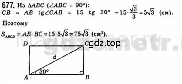 Математика пятый класс номер 677