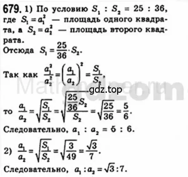 Решение 4. номер 679 (страница 146) гдз по геометрии 8 класс Мерзляк, Полонский, учебник