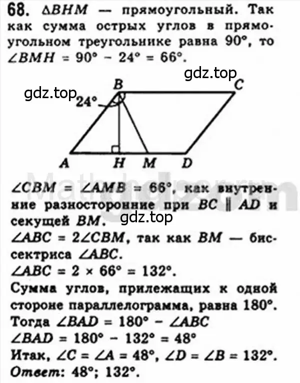 Решение 4. номер 68 (страница 19) гдз по геометрии 8 класс Мерзляк, Полонский, учебник