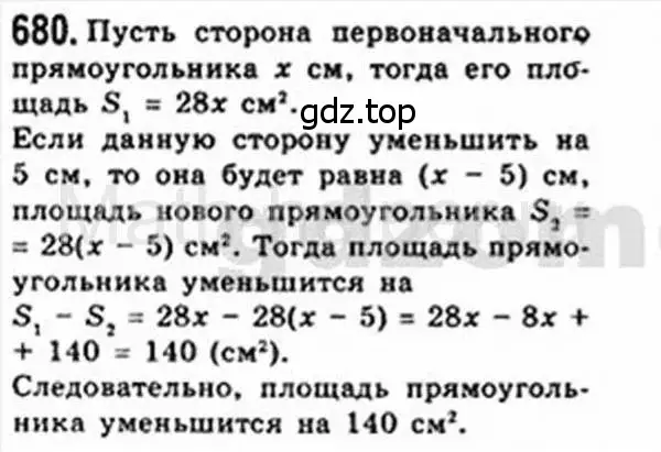 Решение 4. номер 680 (страница 146) гдз по геометрии 8 класс Мерзляк, Полонский, учебник