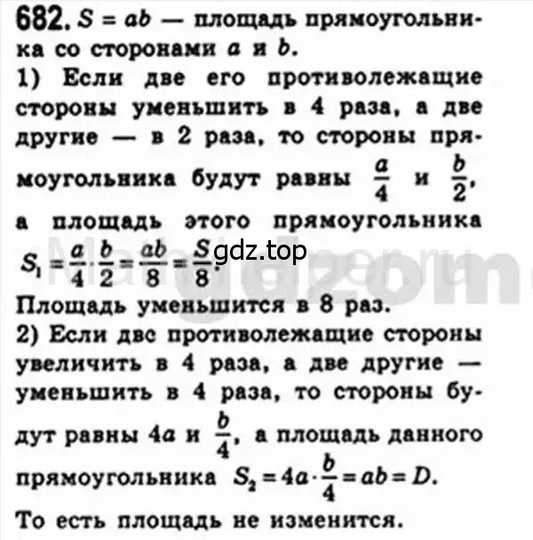 Решение 4. номер 682 (страница 146) гдз по геометрии 8 класс Мерзляк, Полонский, учебник