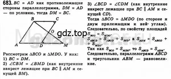 Решение 4. номер 683 (страница 146) гдз по геометрии 8 класс Мерзляк, Полонский, учебник