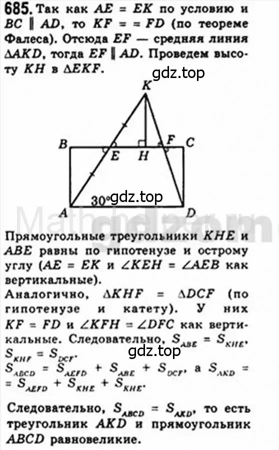 Решение 4. номер 685 (страница 147) гдз по геометрии 8 класс Мерзляк, Полонский, учебник