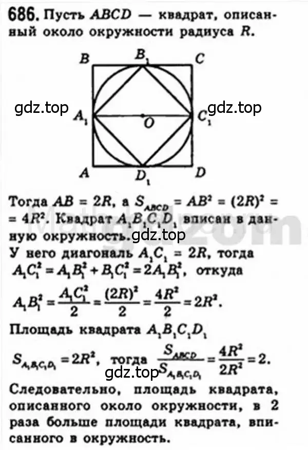 Решение 4. номер 686 (страница 147) гдз по геометрии 8 класс Мерзляк, Полонский, учебник