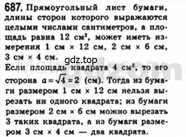 Решение 4. номер 687 (страница 147) гдз по геометрии 8 класс Мерзляк, Полонский, учебник