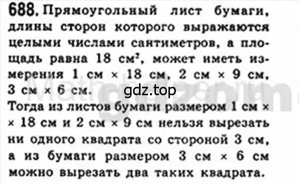 Решение 4. номер 688 (страница 147) гдз по геометрии 8 класс Мерзляк, Полонский, учебник