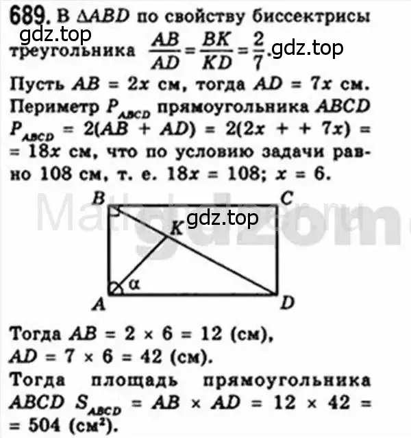 Решение 4. номер 689 (страница 147) гдз по геометрии 8 класс Мерзляк, Полонский, учебник