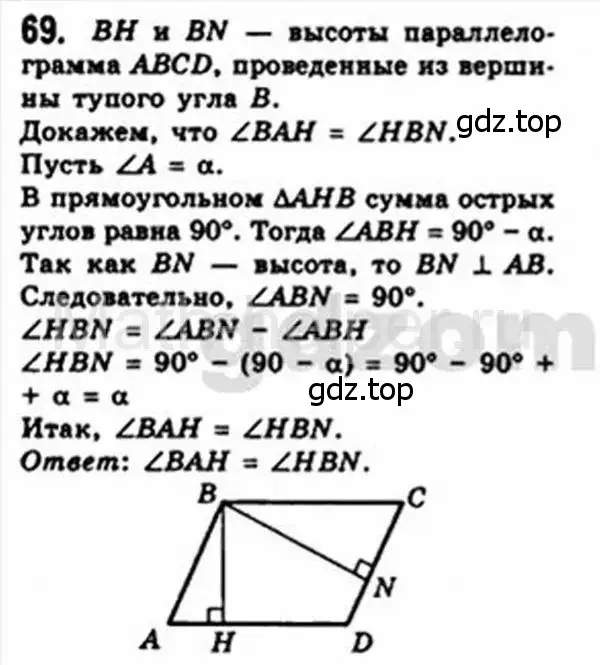 Решение 4. номер 69 (страница 19) гдз по геометрии 8 класс Мерзляк, Полонский, учебник