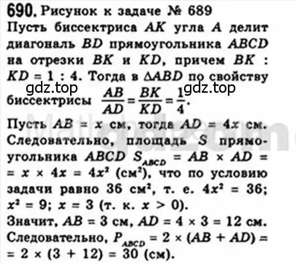 Решение 4. номер 690 (страница 147) гдз по геометрии 8 класс Мерзляк, Полонский, учебник