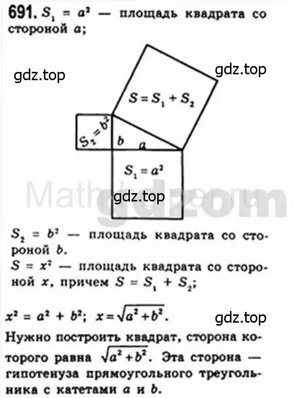 Решение 4. номер 691 (страница 147) гдз по геометрии 8 класс Мерзляк, Полонский, учебник